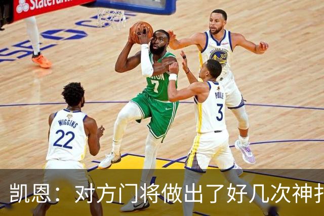 凯恩：对方门将做出了好几次神扑，让我觉得是不是今天就是不走运