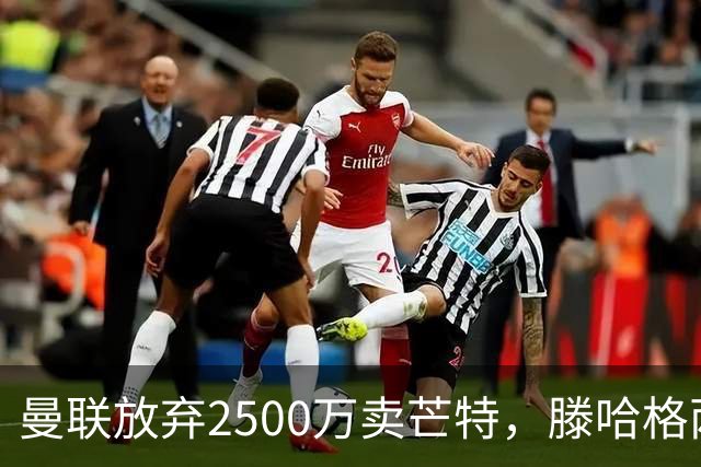 曼联放弃2500万卖芒特，滕哈格两爱将均留队！青训小妖仍不堪重用
