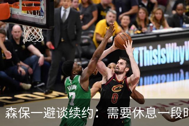森保一避谈续约：需要休息一段时间 然后好好回顾比赛