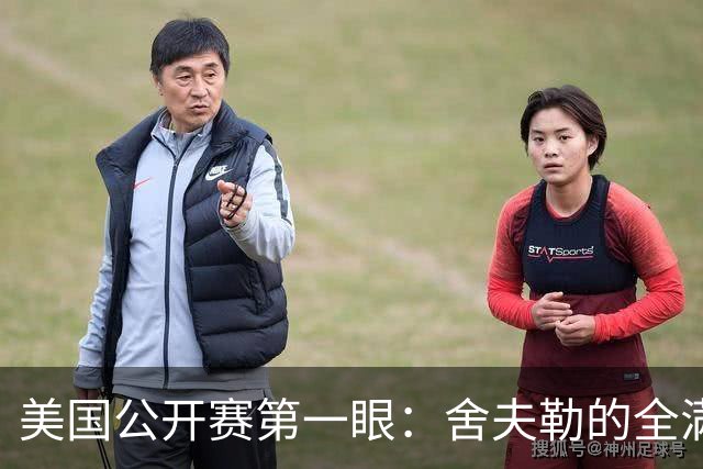 美国公开赛第一眼：舍夫勒的全满贯之路有谁阻拦