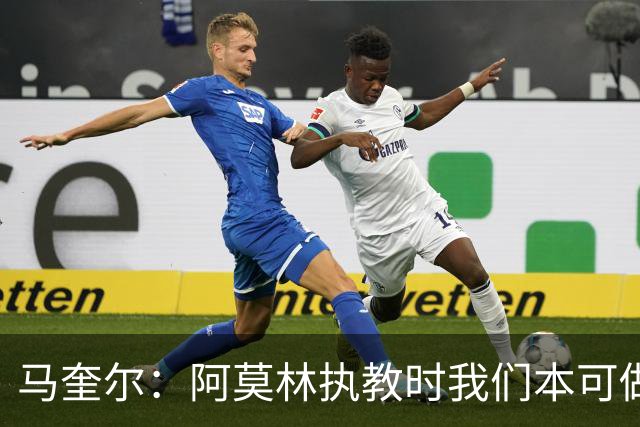 马奎尔：阿莫林执教时我们本可做得更好 要踢欧冠球队需扩充阵容